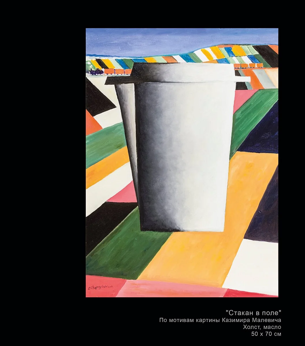 Object in Landscape