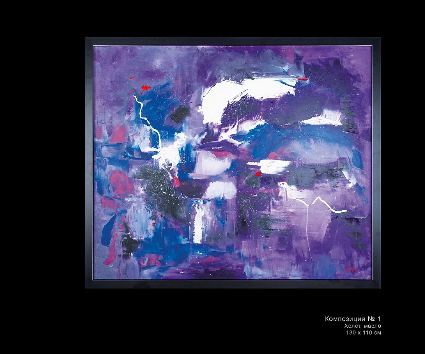 COMPOSITION ONE